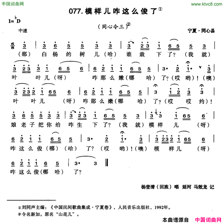 模样儿咋这么俊了简谱_杨登清演唱_宁夏民歌词曲