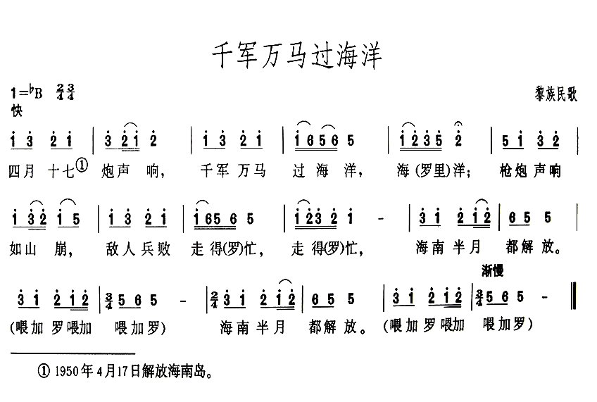 千军万马过海洋简谱