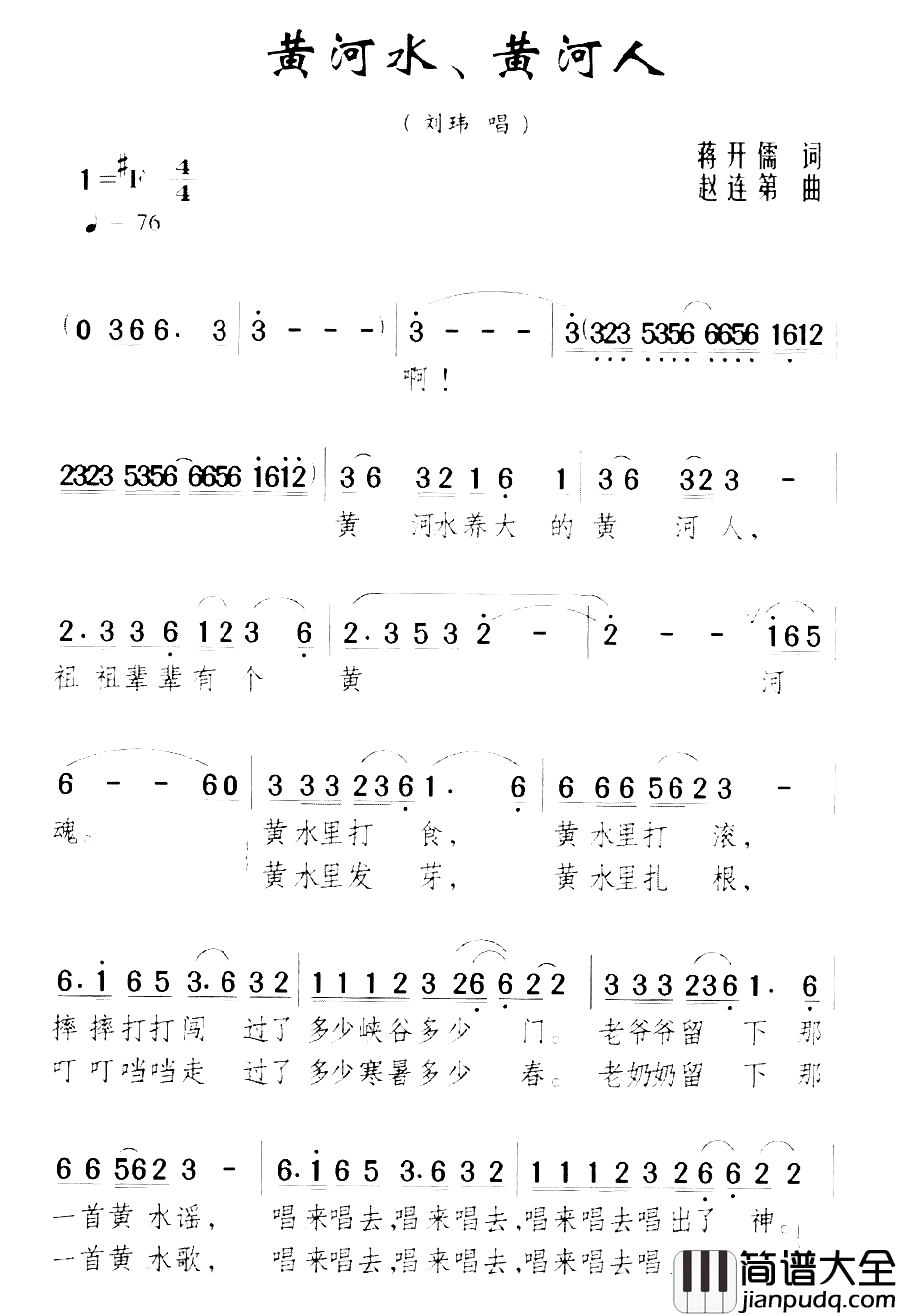 黄河水黄河人1简谱_刘玮演唱