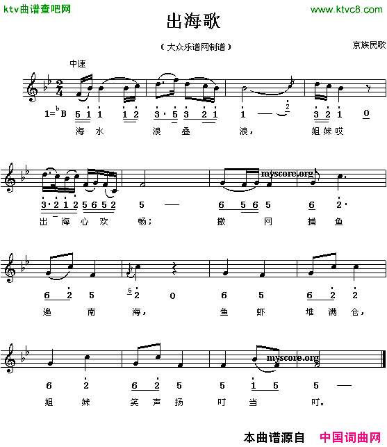 出海歌线、简谱混排版简谱