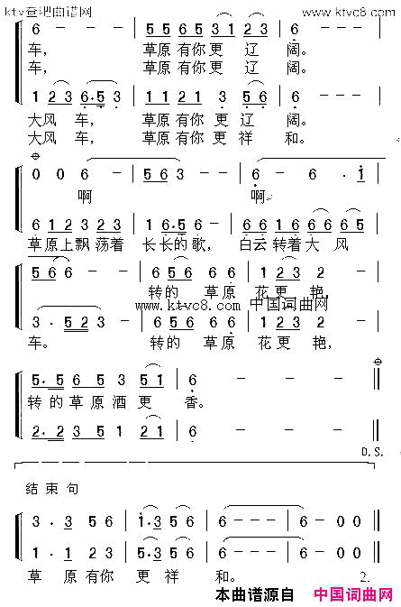 草原大风车二重唱简谱