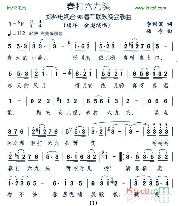 春打六九头郑州电视剧1998年春晚歌曲简谱_杨洋演唱_李利宏/颂今词曲