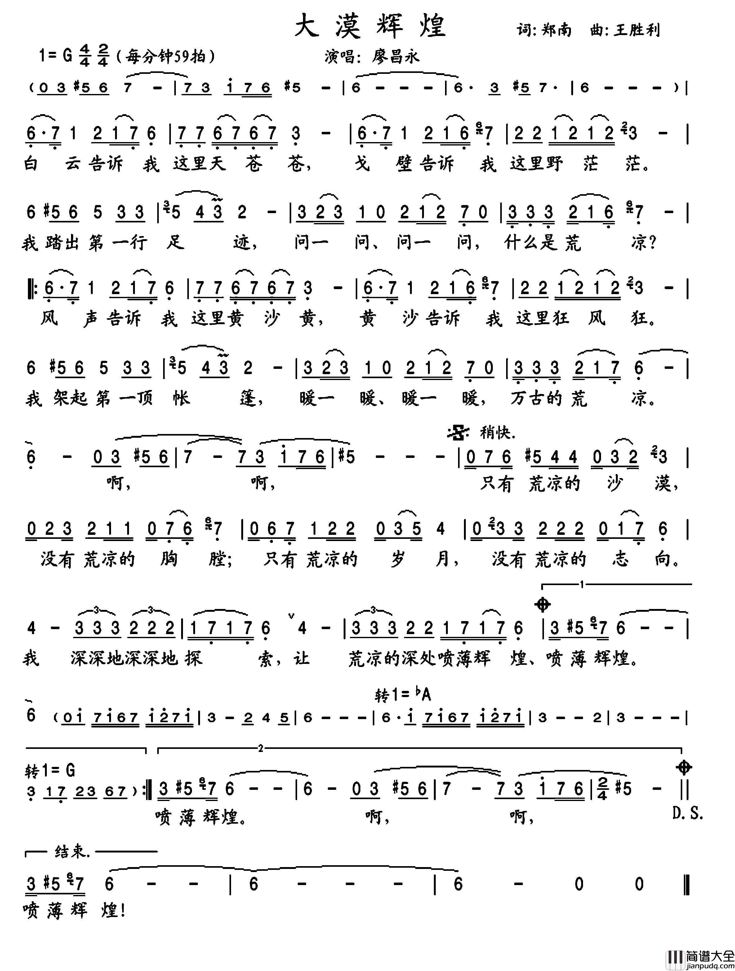 大漠辉煌简谱_廖昌永演唱_小雨制谱