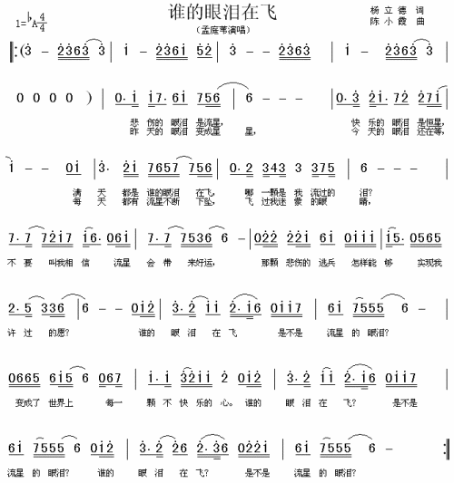谁的眼泪在飞___可听简谱