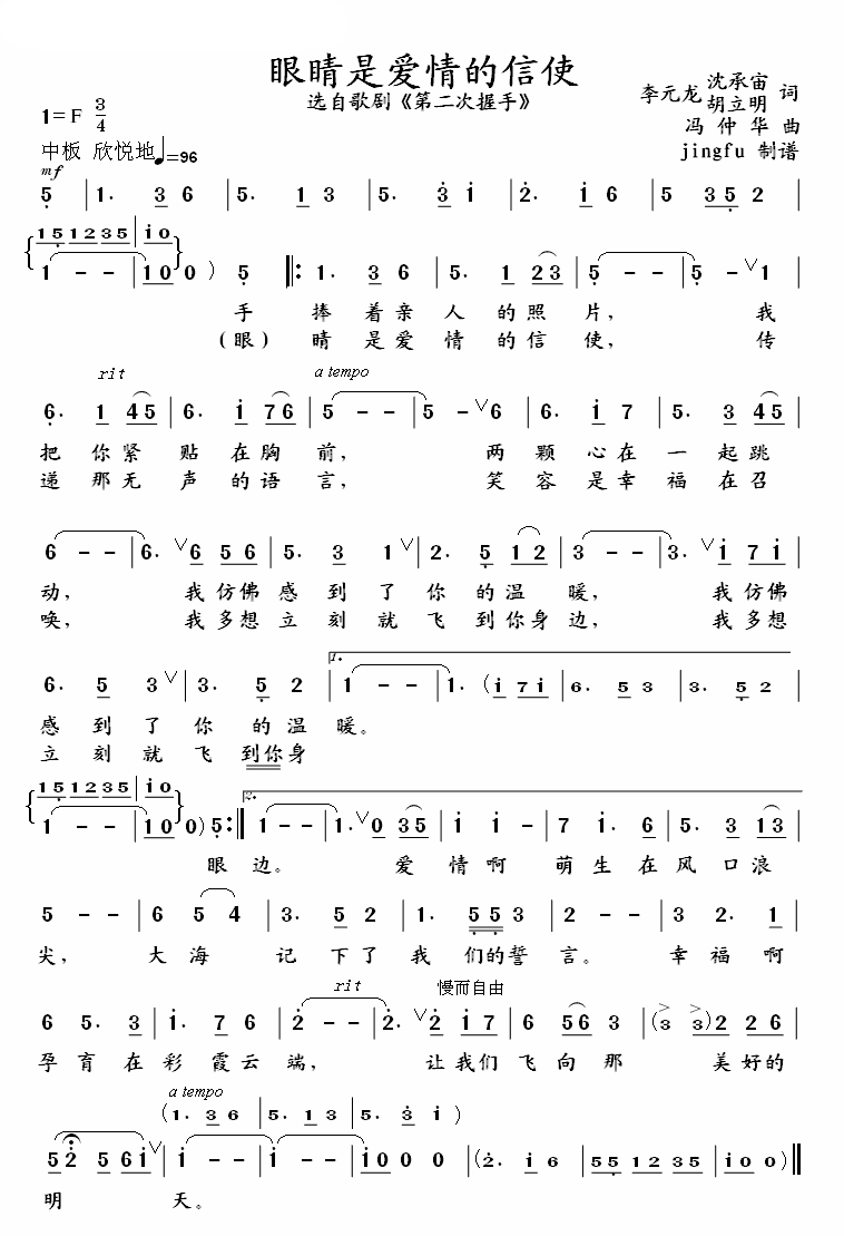 眼睛是爱情的信使简谱_吴雁泽演唱