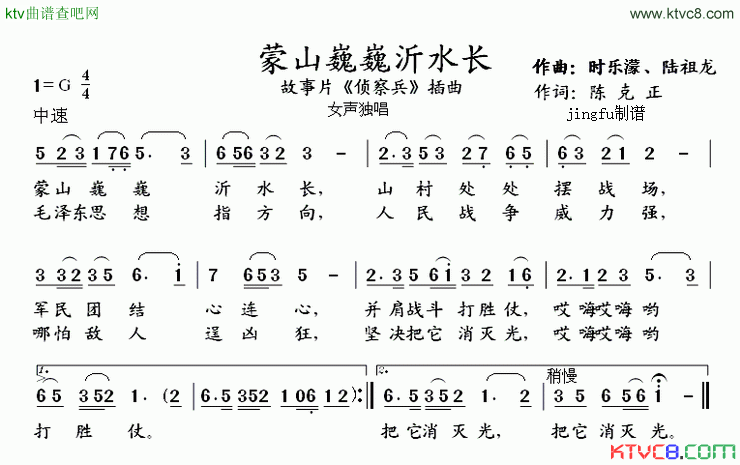 蒙山巍巍沂水长简谱