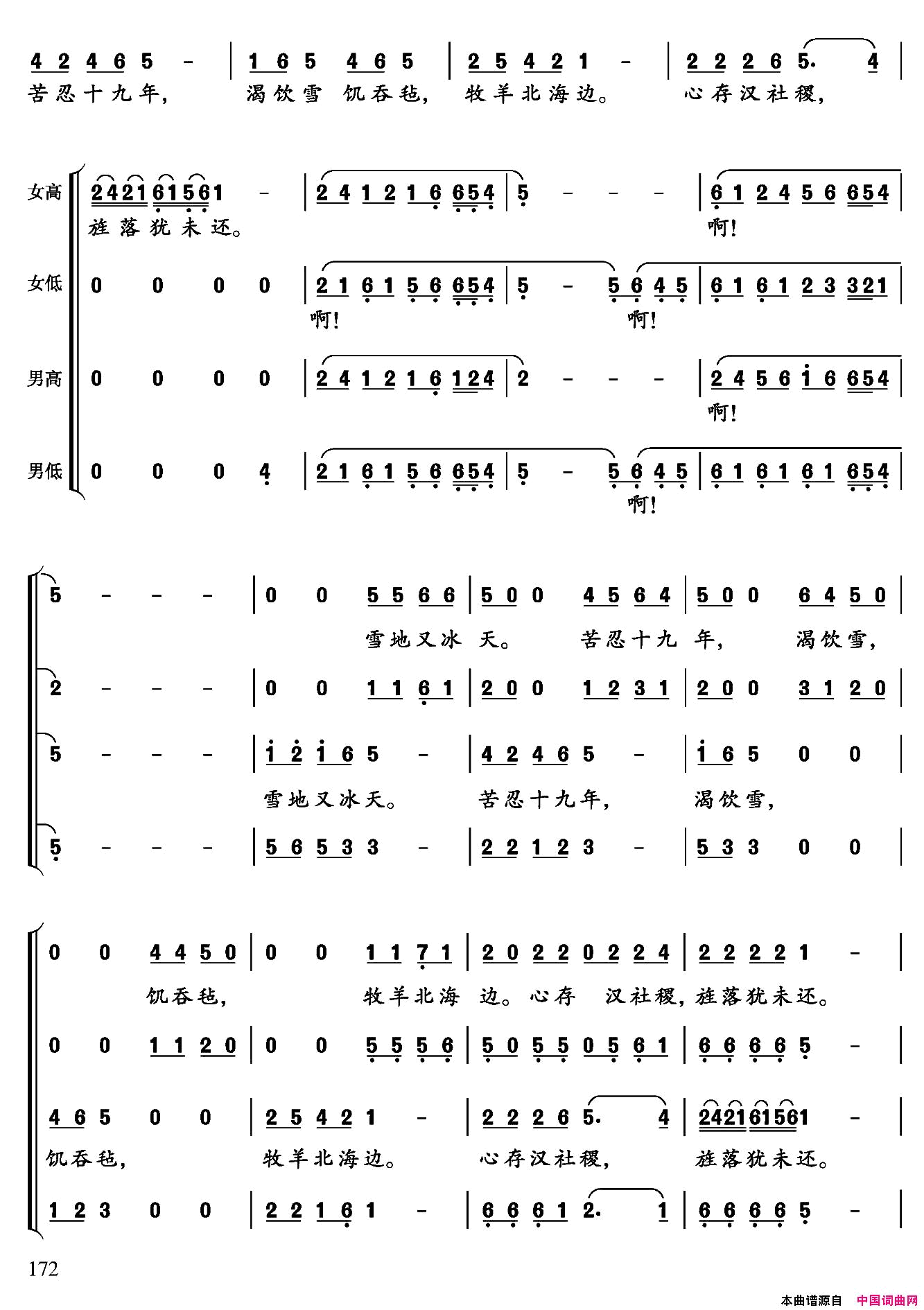 苏武牧羊古曲、袁钟瑞编配简谱