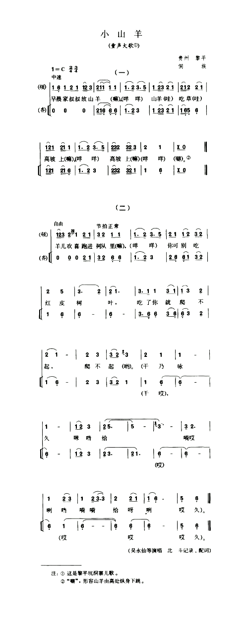 小山羊童声大歌简谱