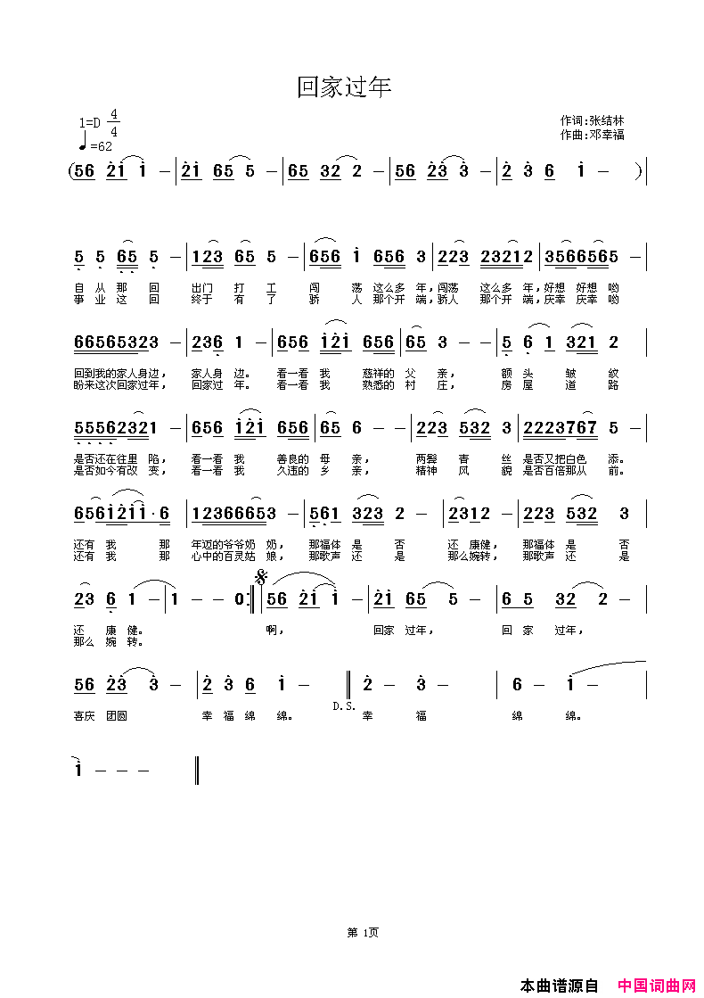 回家过年张结林词邓幸福曲简谱