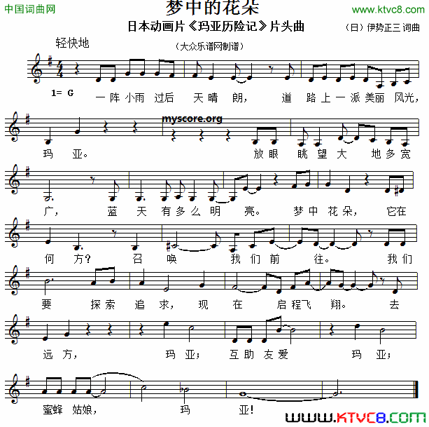 [日]梦中的花朵儿歌、五线谱简谱