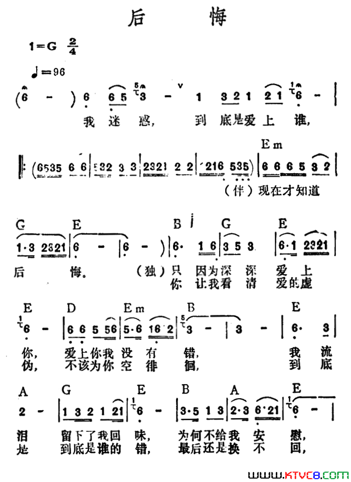 后悔李玲玉演唱版简谱_李玲玉演唱