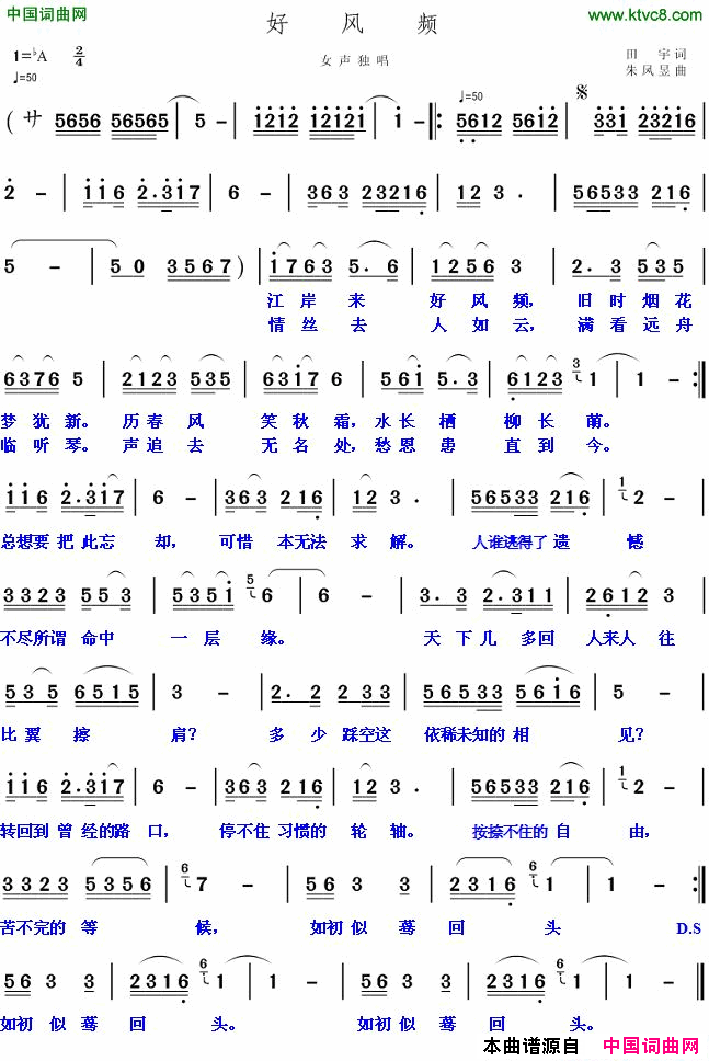 好风频2田宇作词，朱风昱作曲简谱