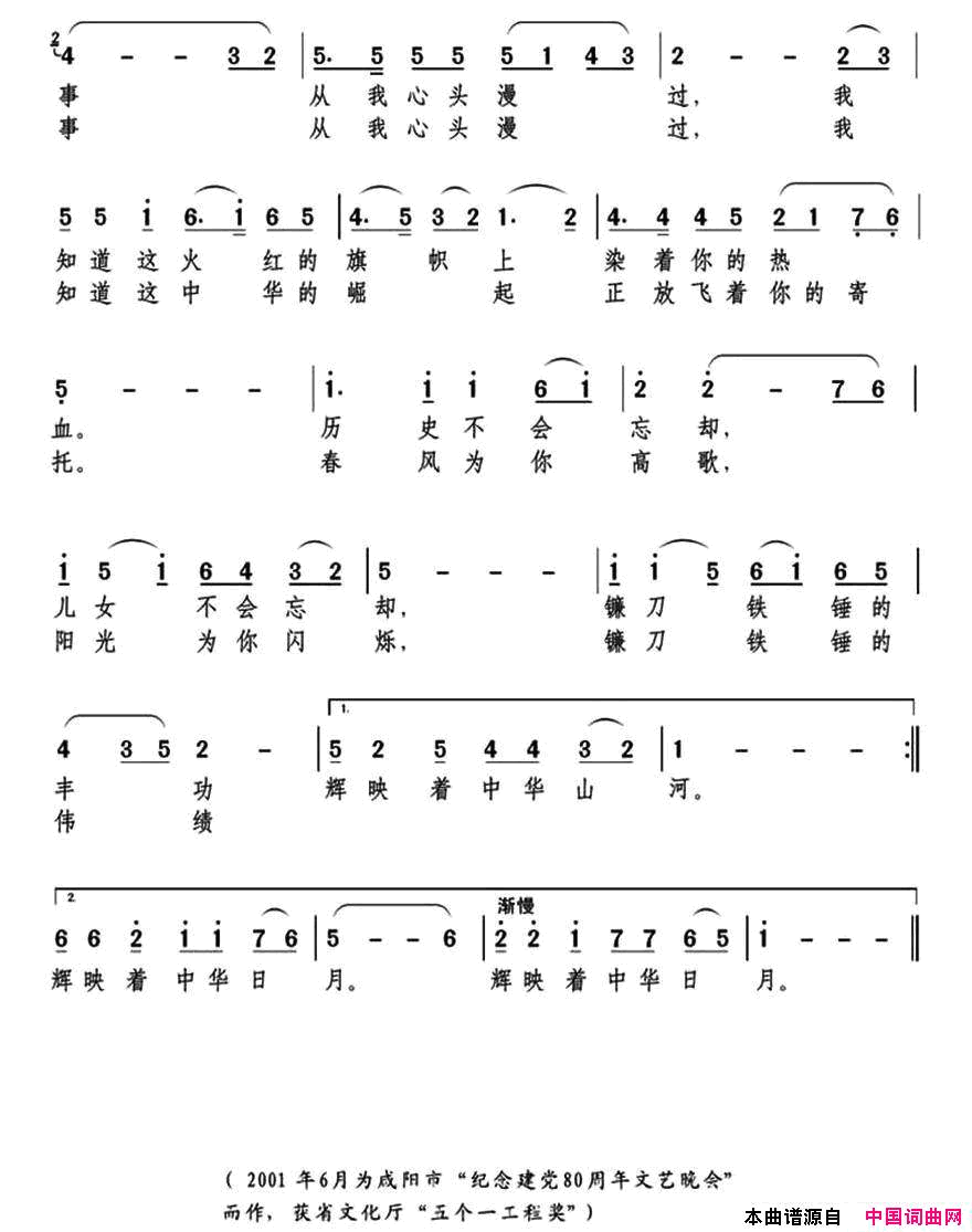 阳光为你闪烁简谱_晓梅演唱_鸣波/戴建华词曲