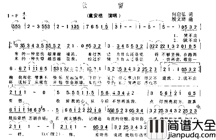 收留简谱_童安格演唱