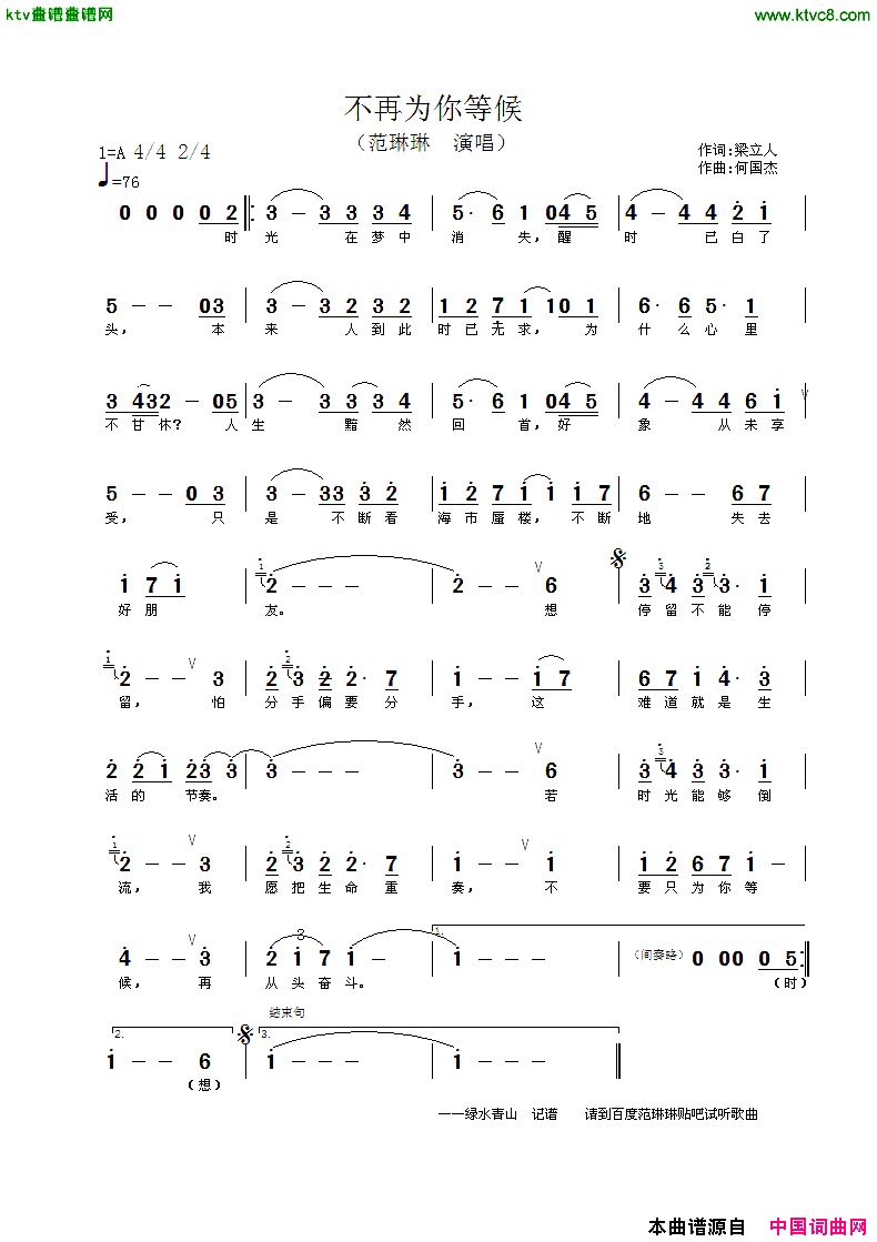 不再为你等候简谱_翁素英演唱