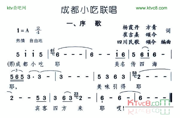 成都小吃联唱6首简谱