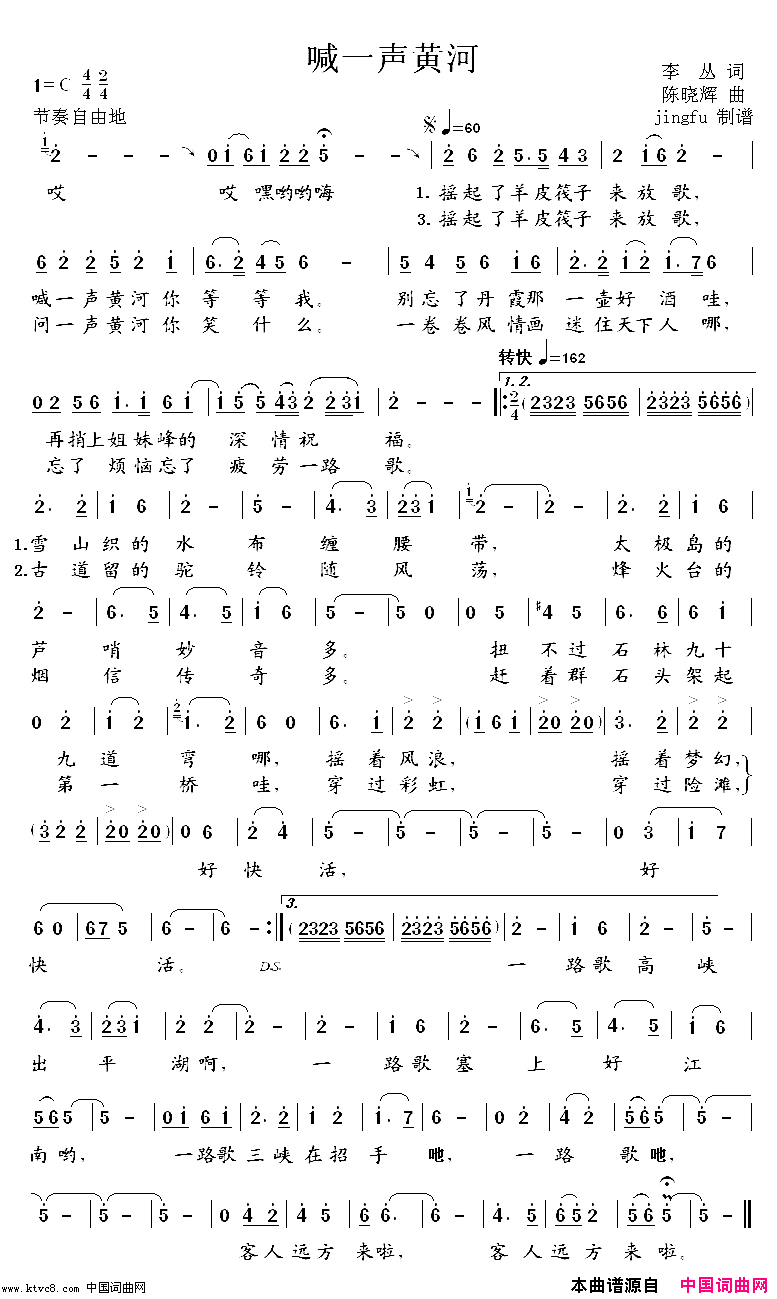 喊一声黄河简谱_郝立勇演唱_李丛/陈晓辉词曲