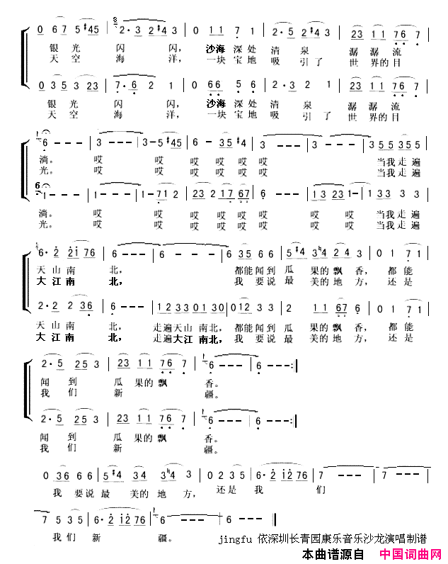 最美的还是我们新疆合唱简谱