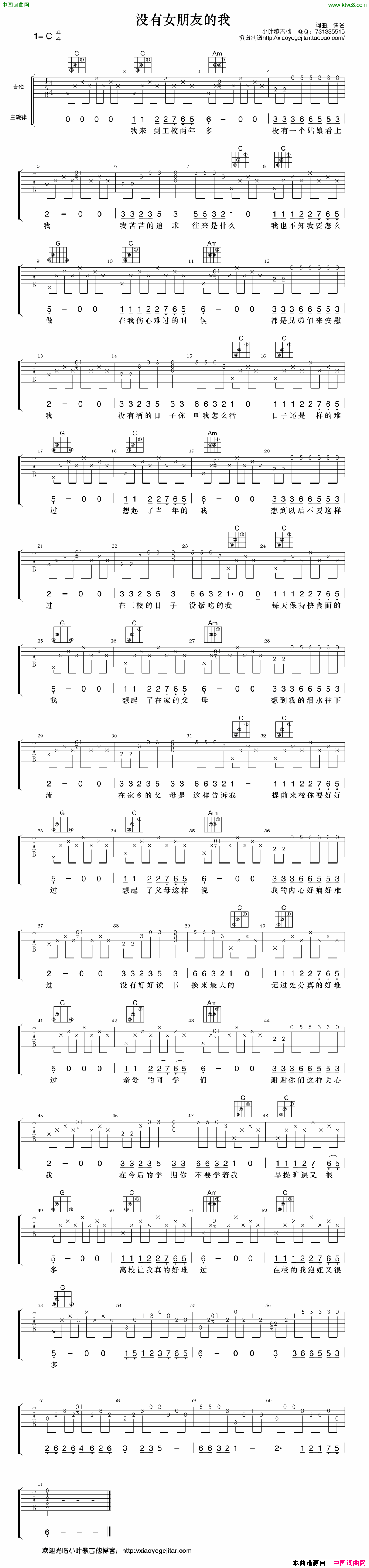 没有女朋友的我吉他弹唱谱简谱