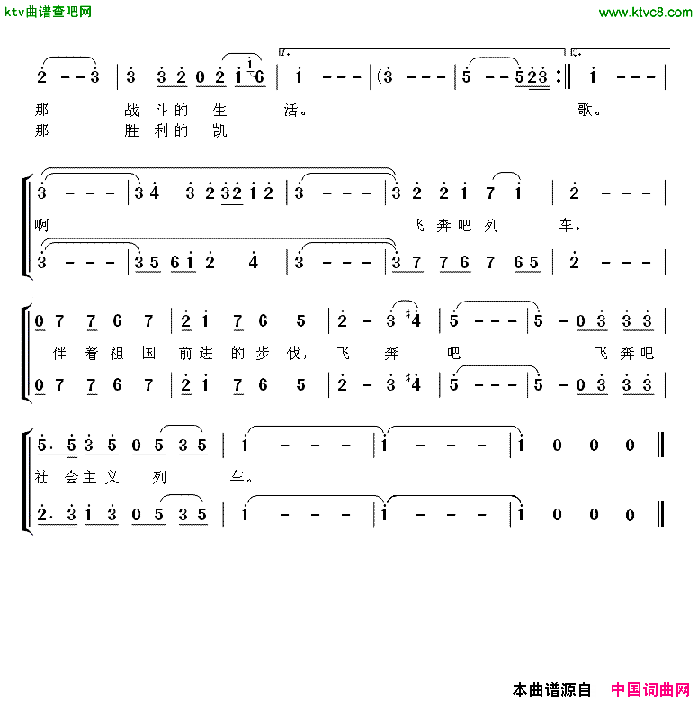 列车之歌简谱_张振富演唱