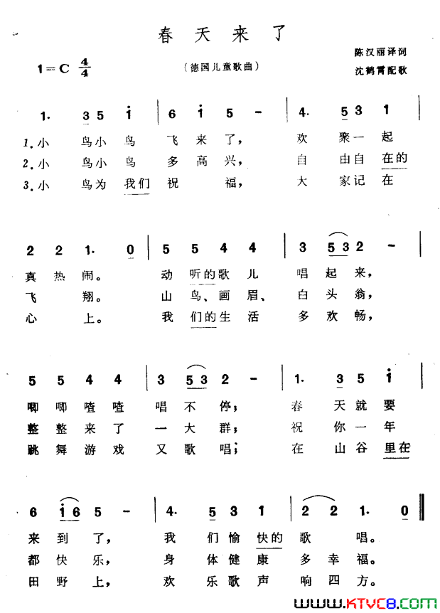 春天来了德国儿童歌曲简谱