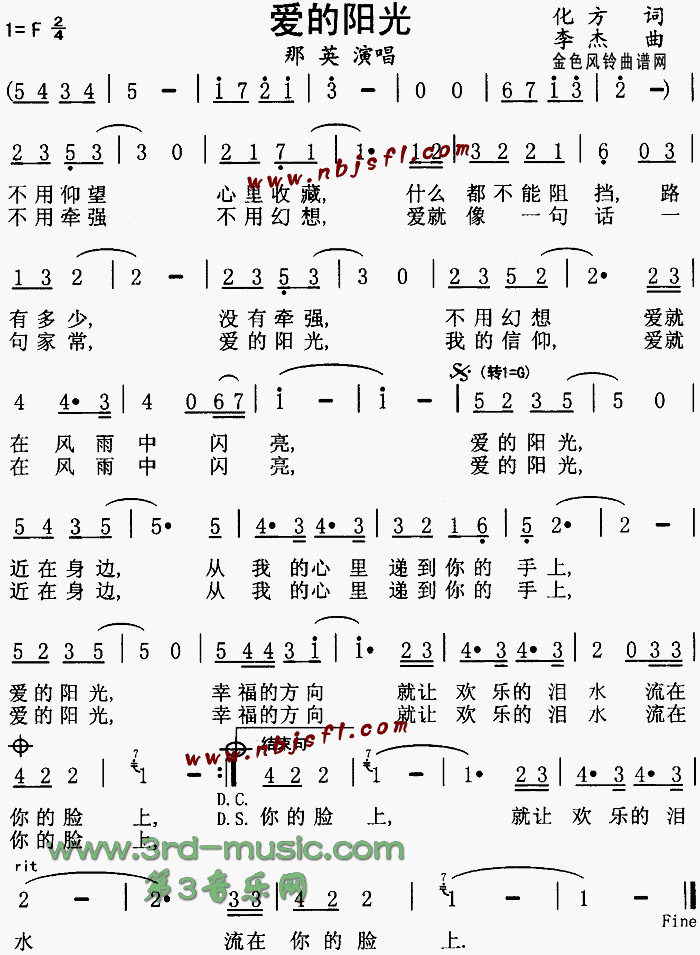 爱的阳光简谱_那英演唱