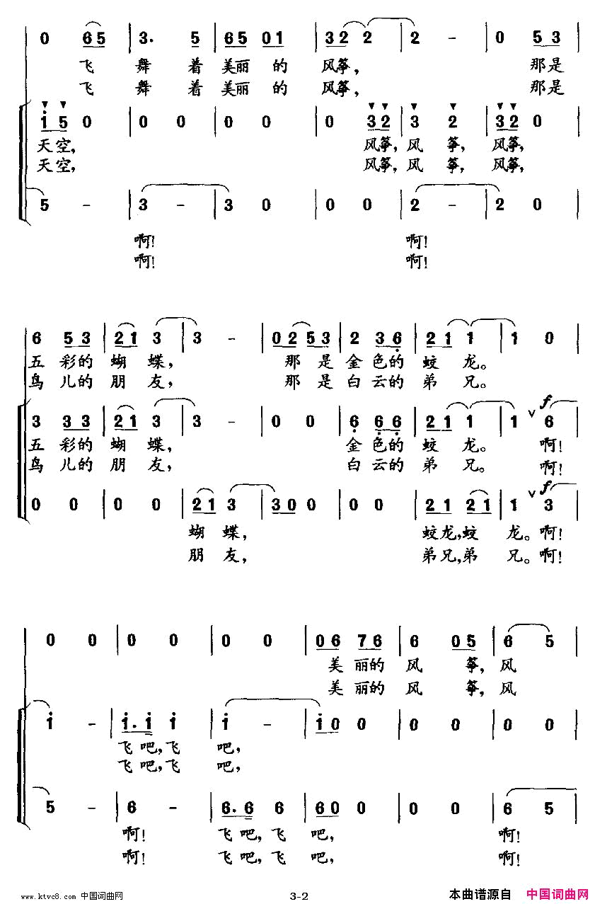 美丽的风筝童声领唱、合唱简谱