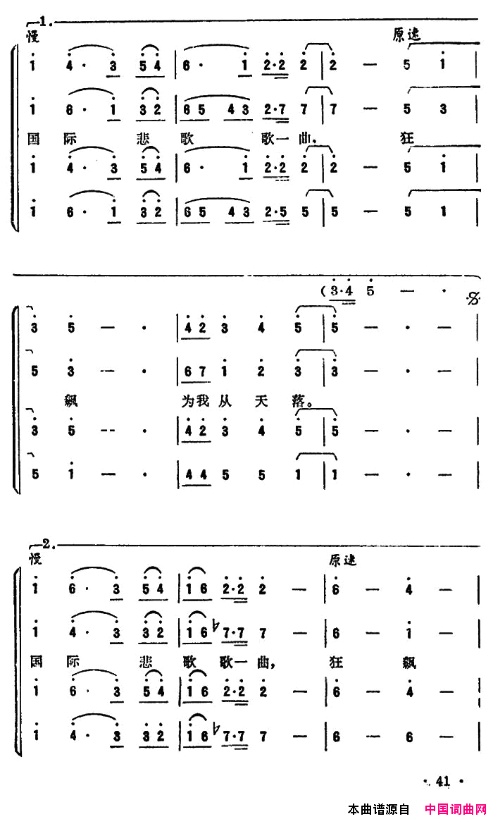 蝶恋花从汀州向长沙毛泽东词郑秋枫曲蝶恋花从汀州向长沙毛泽东词_郑秋枫曲简谱