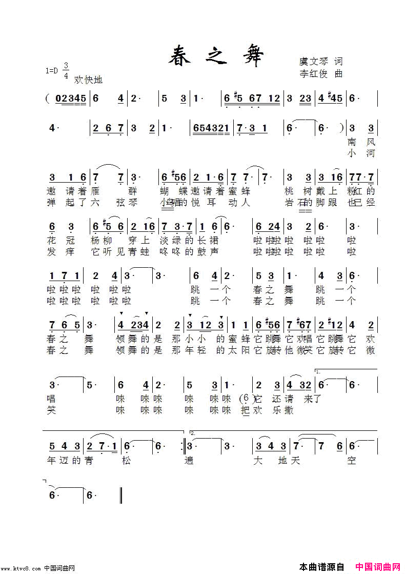 春之舞简谱_真情玲儿演唱_虞文琴/李红俊词曲