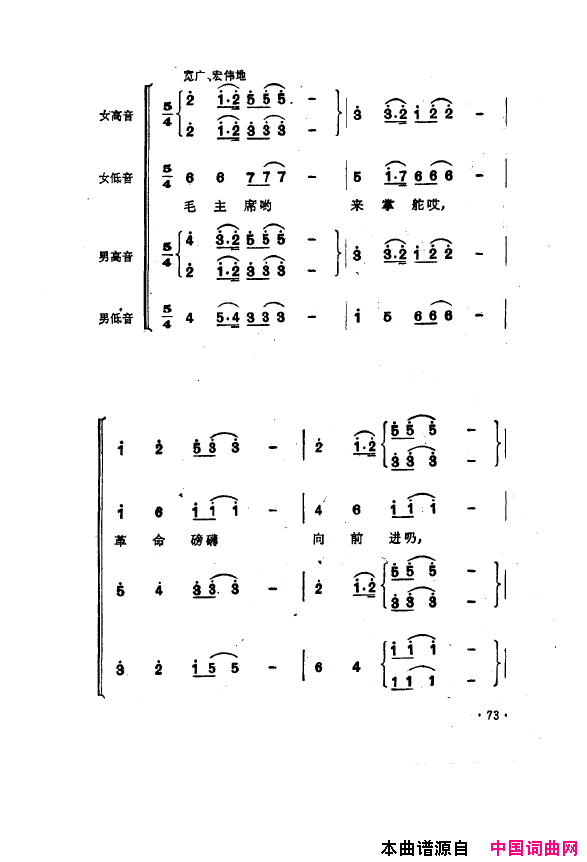 毛泽东之歌_红太阳歌曲集051_100简谱