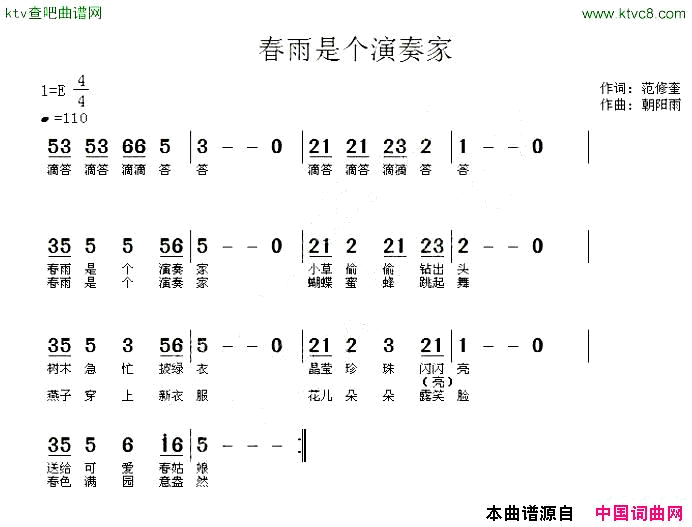 春雨是个演奏家范修奎词朝阳雨曲简谱