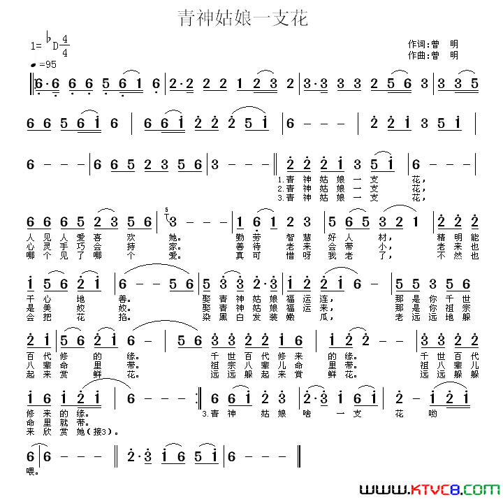 青神姑娘一支花简谱