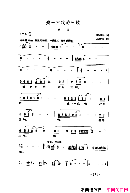 颂歌献给伟大的党歌曲集151_200简谱