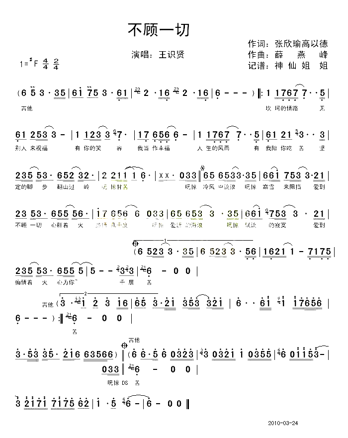 不顾一切闽南语简谱_王识贤演唱_张欣瑜、高以德/薛燕峰词曲