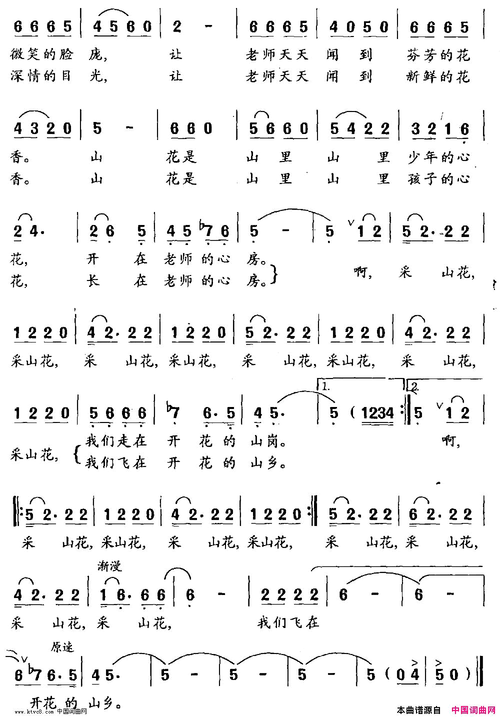 采山花张立国词胡积英曲简谱