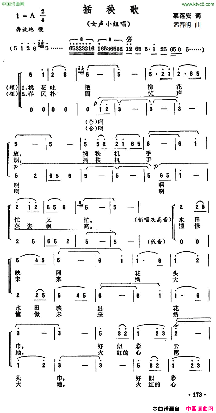 插秧歌女声小组唱简谱