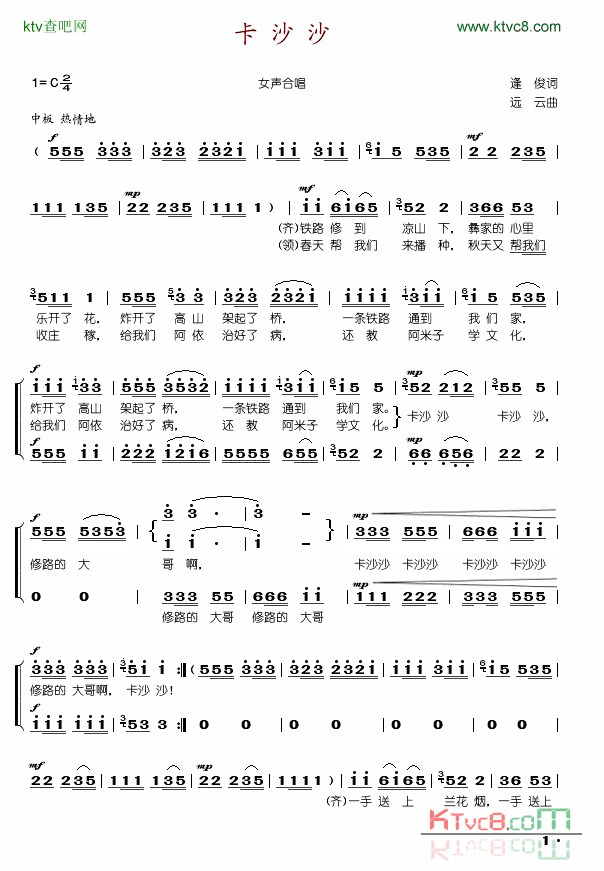 卡沙沙简谱_天音合唱组演唱