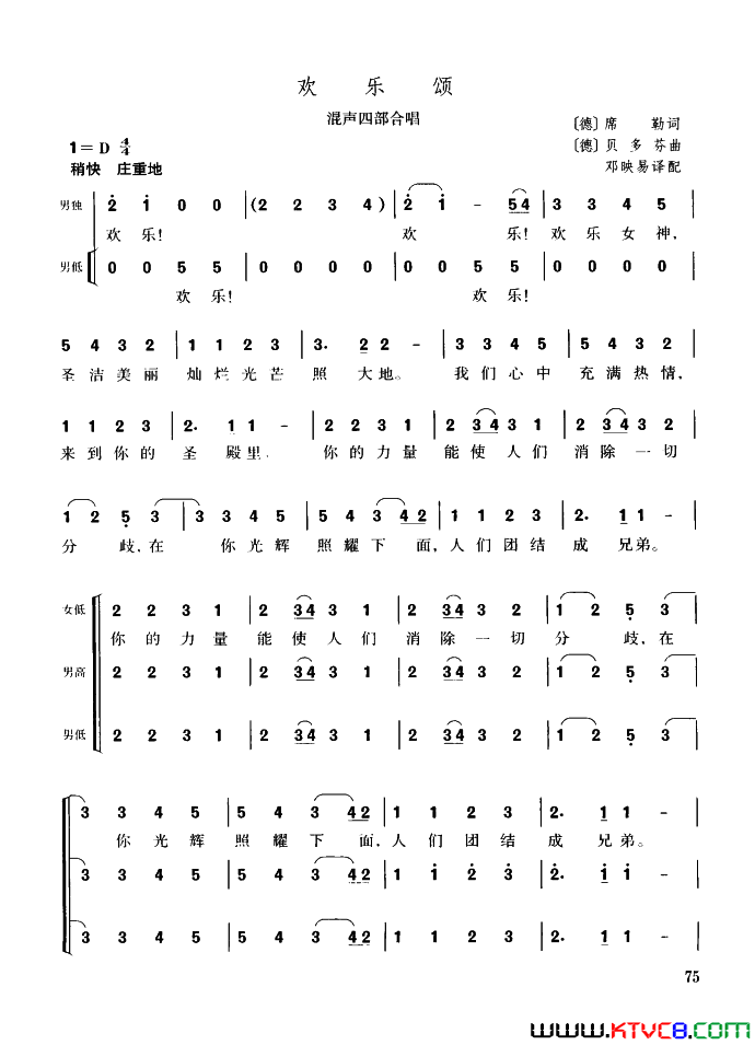 欢乐颂混声四部合唱简谱