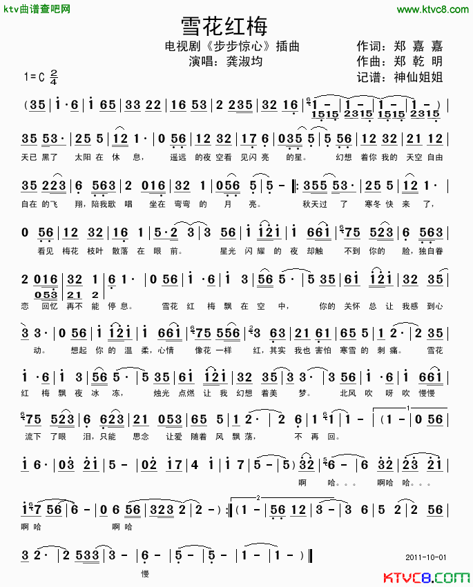 雪花红梅电视剧_步步惊心_插曲简谱_龚淑均演唱_郑嘉嘉/郑乾明词曲