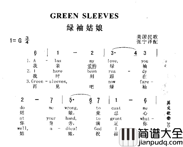 GREENSLEEVES绿袖姑娘简谱