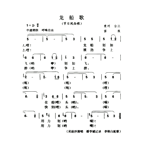 龙船歌节日风俗歌简谱