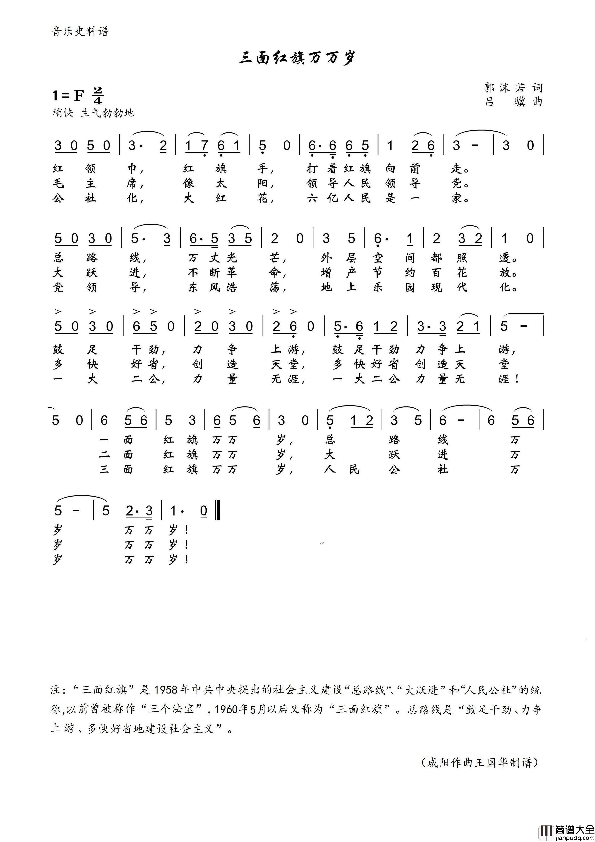 三面红旗万万岁简谱_演唱_王国华制谱