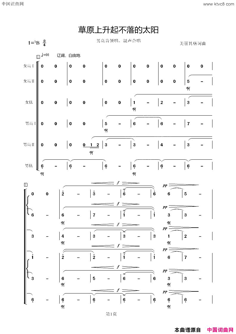 草原上升起不落的太阳男高音领唱，混声合唱简谱