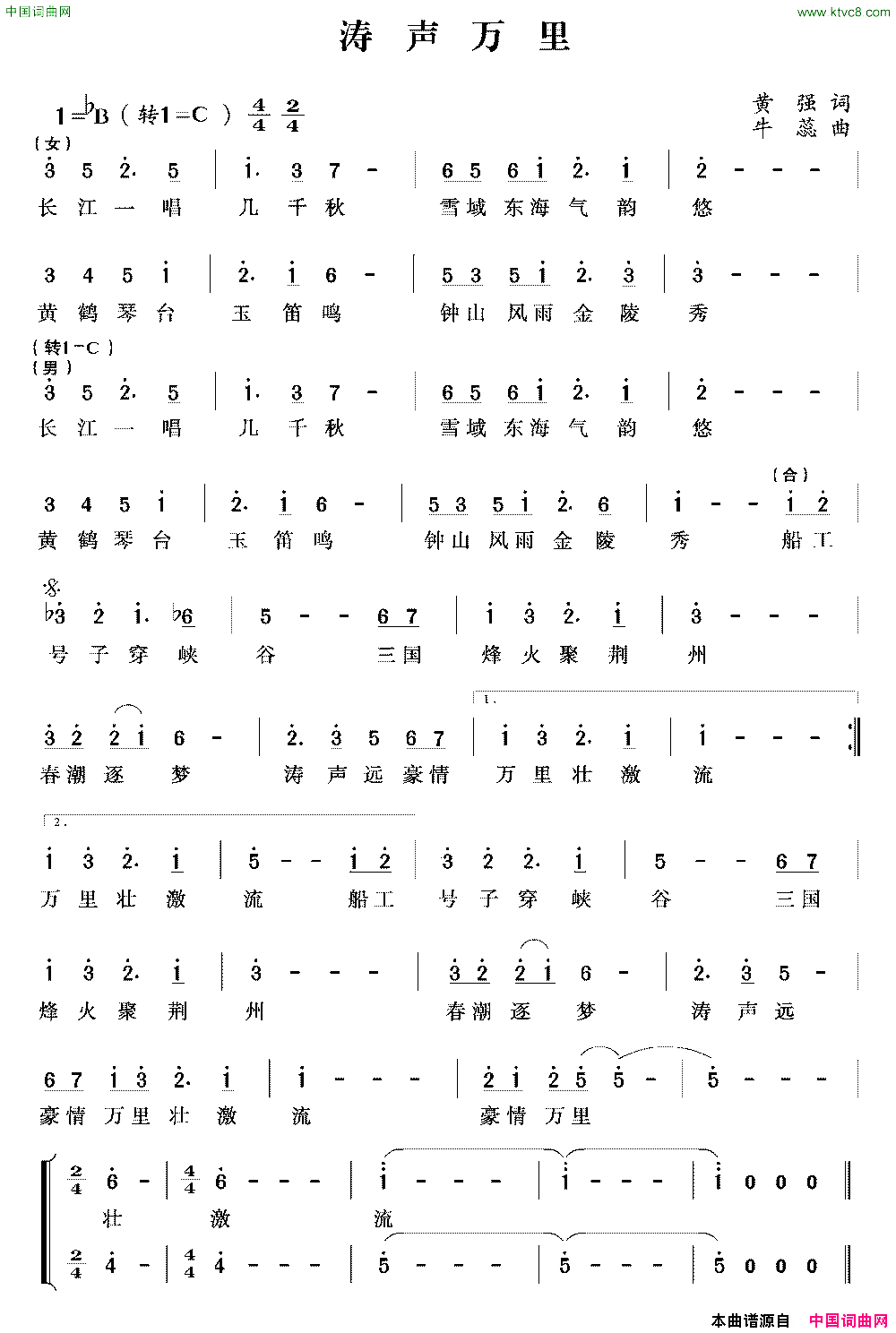 涛声万里简谱_梁译元演唱_黄强/牛蕊词曲