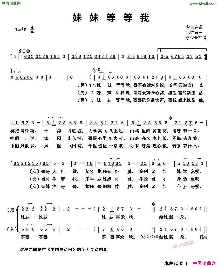 妹妹等等我简谱_陆苹演唱_曾如春/朱德荣词曲