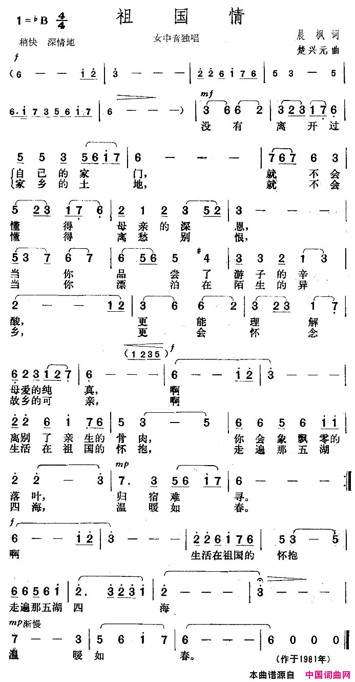 祖国情晨枫词楚兴元曲简谱