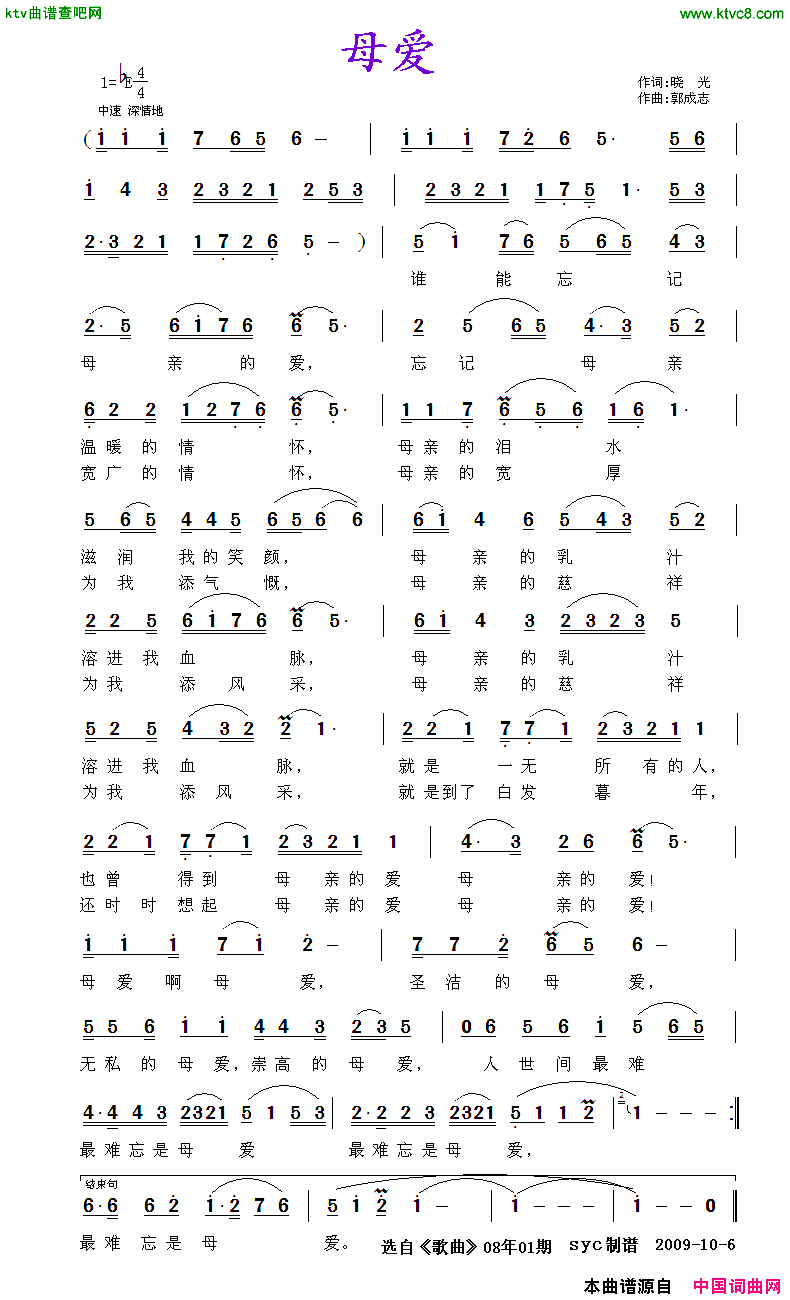 母爱晓光词郭成志曲简谱_彭丽媛演唱