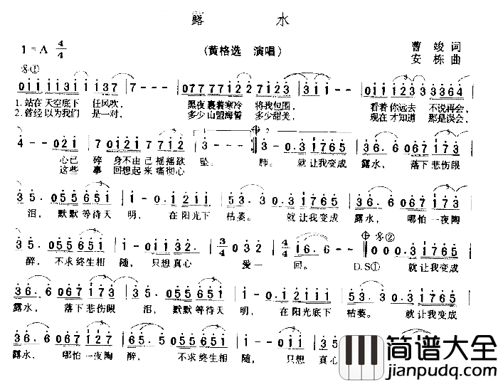 露水简谱_黄格选演唱