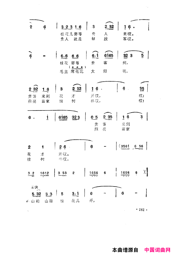 毛泽东之歌_红太阳歌曲集151_200简谱