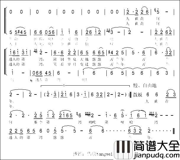 九曲黄河第一湾简谱